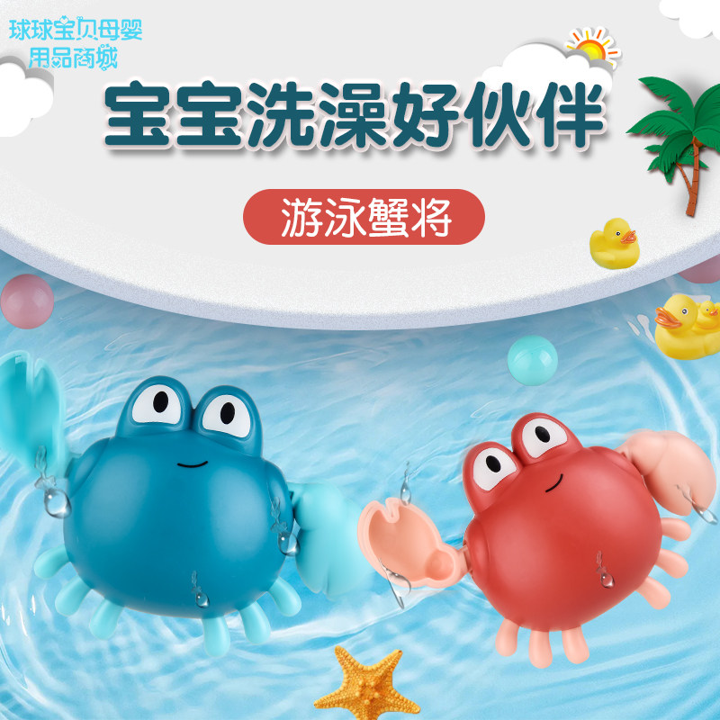 宝宝洗澡玩具网红小孩儿童女孩婴儿沐浴男孩戏水玩游泳发条小螃蟹