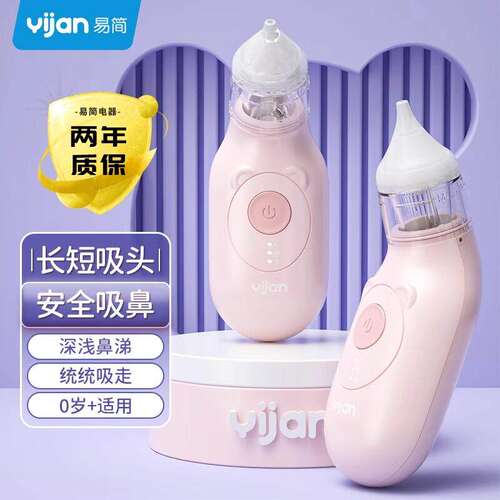 易简婴儿电动吸鼻器新生儿童专用初幼小月龄洗宝宝清理屎鼻涕神器