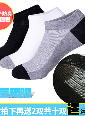 袜子男抗菌防臭吸汗透气低帮袜