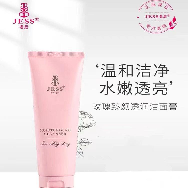 【官方正品】三亚玫瑰谷JESS玫瑰臻颜透润洁面膏补水保湿深层清洁