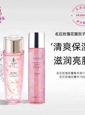 【官方正品】三亚玫瑰谷JESS名后玫瑰花瓣精华液+花瓣水组合