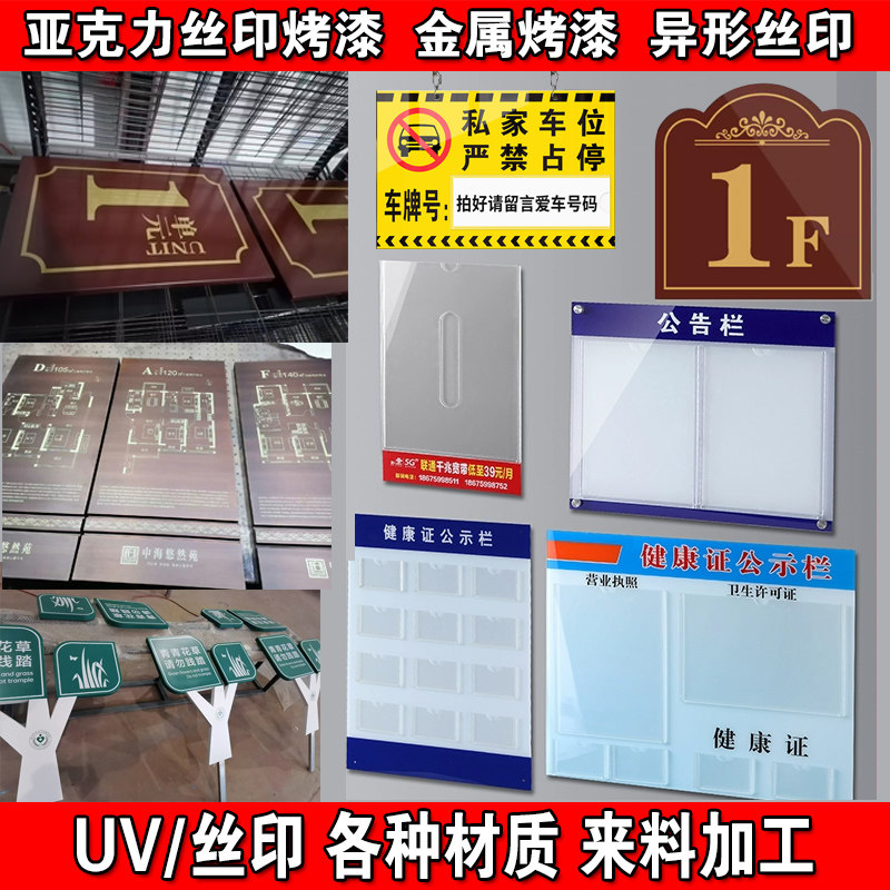 亚克力板定制标识牌uv打印印刷透明有机玻璃丝印警示标志广告门牌