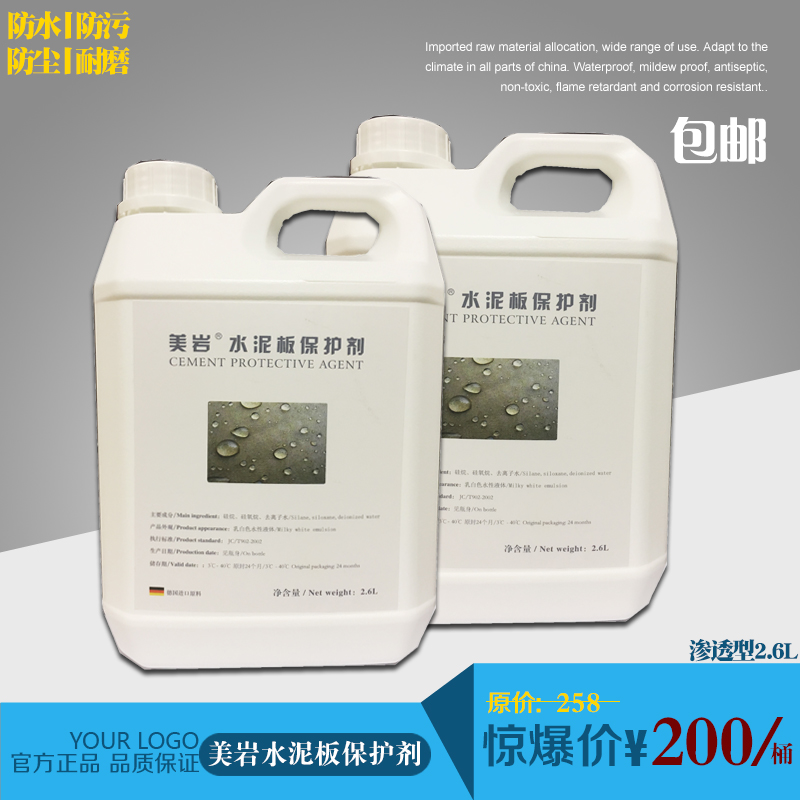 美岩水泥板保护剂透明防水防污不变色内墙外墙专用乳白色厂家直销