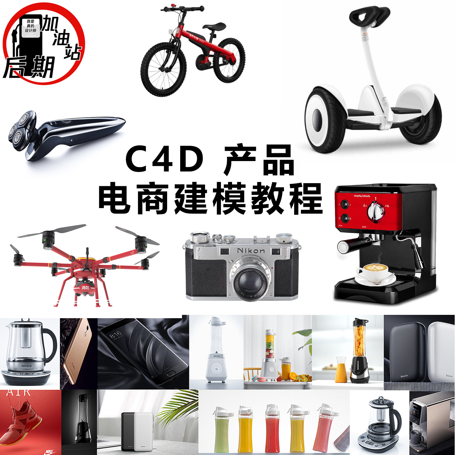 c4d电商产品建模教程 曲面建模 建模技巧带学习工程