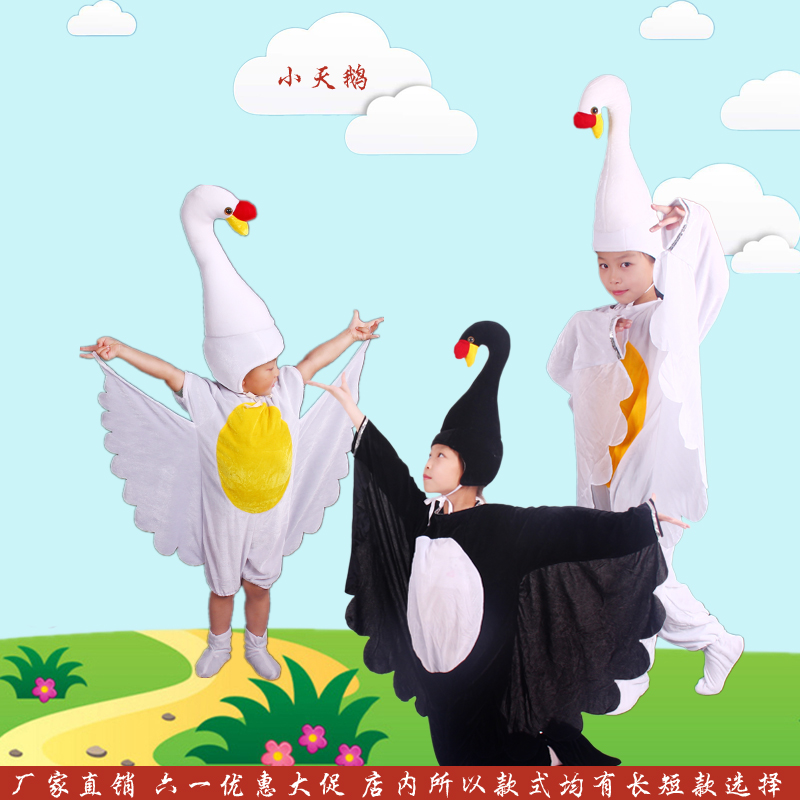 儿童卡通小天鹅演出服大雁舞蹈服