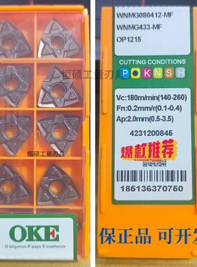OKE桃型不锈钢数控外圆车刀片WNMG080408 WNMG080404-MF 原装正品