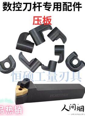 数控车床刀杆压板 配件M型W型多年老店多种规格1813/2217量大包邮