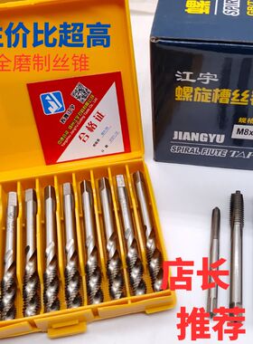 扬州江宇全磨制直槽机用丝锥好用丝攻合资丝锥M3M4M5M6M8量大包邮
