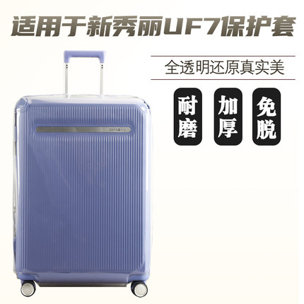 适于新秀丽UF7行李箱保护套免拆透明拉杆箱旅行箱防尘套20/2528寸