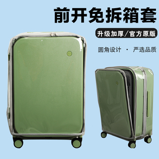 适于汉客前开盖拉杆行李箱保护套20 26寸旅行箱防尘罩免拆箱套