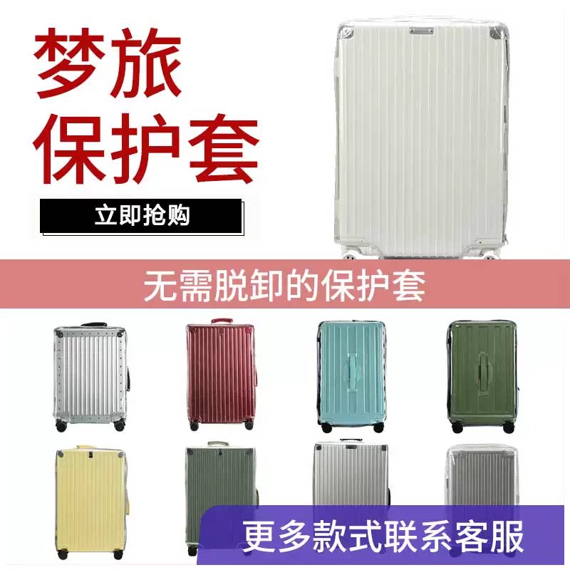 适于梦旅者拉杆箱保护套免拆箱套2024/26/28寸拉杆箱旅行箱防尘罩