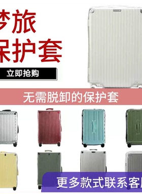 适于梦旅者拉杆箱保护套免拆箱套2024/26/28寸拉杆箱旅行箱防尘罩