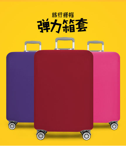 拉杆旅行箱保护套20外罩26寸28弹力30加厚24耐磨25拉杆箱箱套耐磨