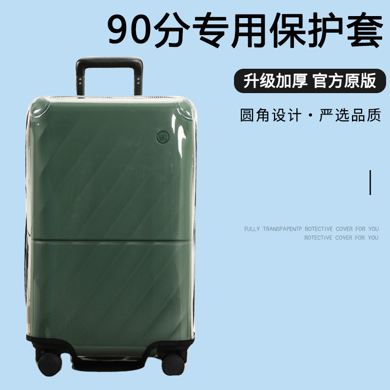 适用于90分墩墩海浪箱保护套免拆卸拉杆箱行李箱防尘套22/26/28寸