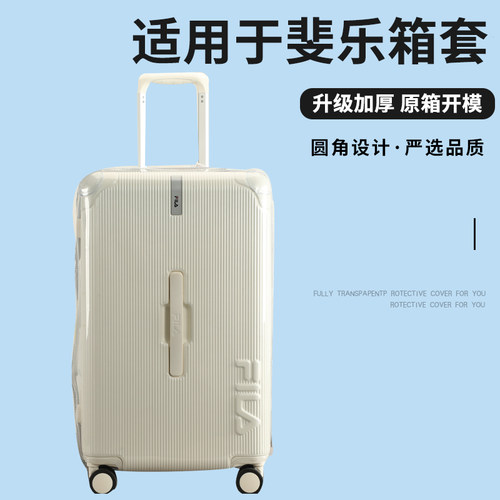 适用于斐乐FILA拉杆箱保护套免拆透明行李箱旅行箱防尘套20/24寸
