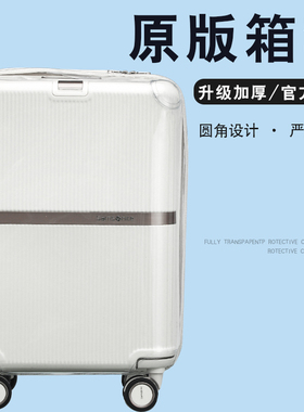适用新秀丽美旅拉杆箱保护套行李箱旅行箱套透明罩24/25/30/28寸