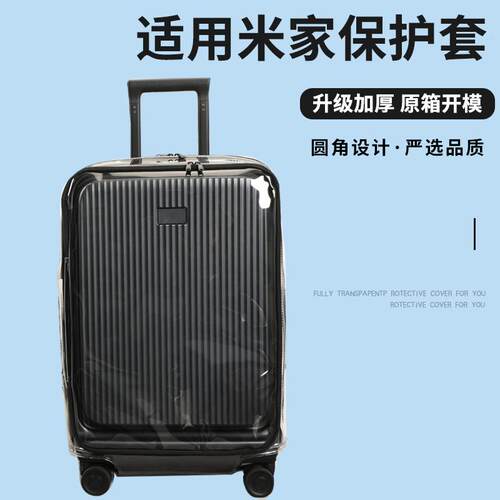 前开盖免拆箱套行李箱保护套