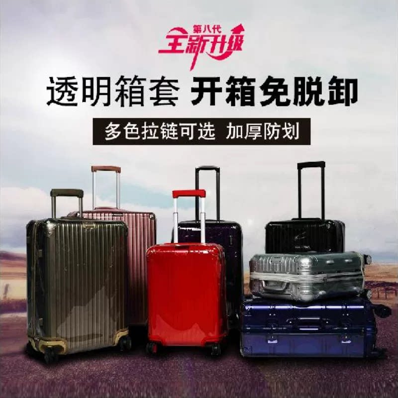 免拆脱卸透明箱套防水加厚行李箱保护套拉杆旅行箱套2024262829寸