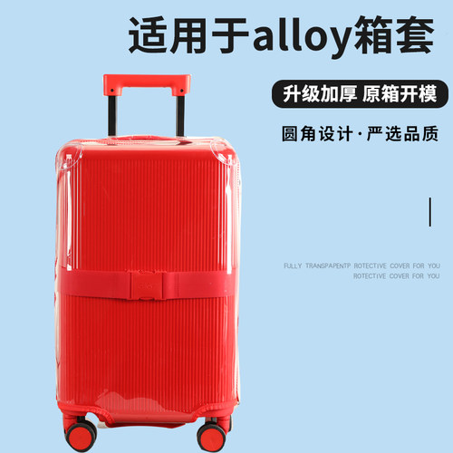 适于alloy行李箱保护套免拆透明加厚拉杆箱旅行箱防尘套2026/30寸