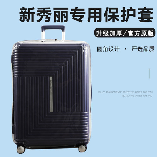 箱套保护套多色耐磨免拆透明箱套