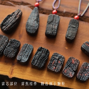雷芯料雷击枣木随型挂件雷劈木道家法器项链男女平安吊坠diy饰品