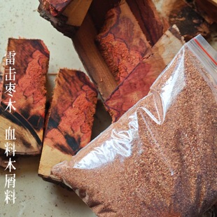 雷击枣木血料木屑料装藏洒净道家百年原木屑木粉家用香粉净化环境