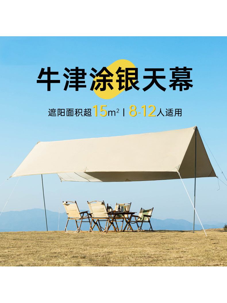 户外天幕便携露营防雨防晒涂银遮阳棚布野营凉棚野餐加厚天幕