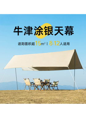 户外天幕便携露营防雨防晒涂银遮阳棚布野营凉棚野餐加厚天幕