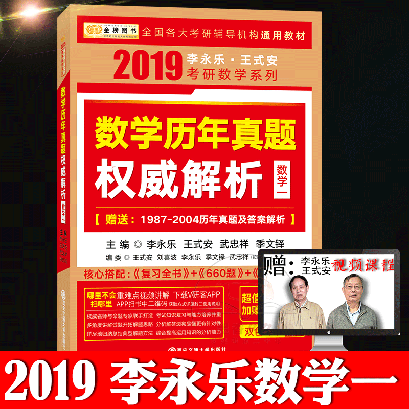 2019ÀîÓÀÀÖ¿¼ÑÐÊýѧÀúÄêÕæÌâȨÍþ½âÎöÊýѧһÀúÄêÕæÌâ ÀîÓÀÀÖÊýÒ»ÕæÌâÀîÓÀÀÖÀúÄêÕæÌâ½âÎöÊýѧ1Êý1ÕæÌâ½âÎö ¿É´î¸´Ï°È«Êé660Ìâ