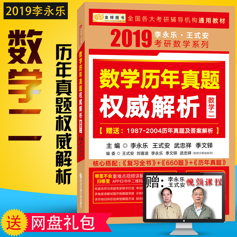 ÏÖ»õËÙ·¢ 2019ÀîÓÀÀÖ¿¼ÑÐÊýѧ¶þ ÀúÄêÕæÌâȨÍþ½âÎöÊýѧ¶þ¿¼ÑÐÊýѧ¶þÀúÄêÕæÌâÕæÁ·Êý2Êý¶þÀúÄêÕæÌâ ÀîÓÀÀÖÊý¶þÕæÌâ ÀúÄêÕæÌâ2017