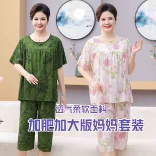 套装 大码 棉绸妈妈短袖 睡衣女款 中老年人家居服加肥冰丝胖妈妈 夏季