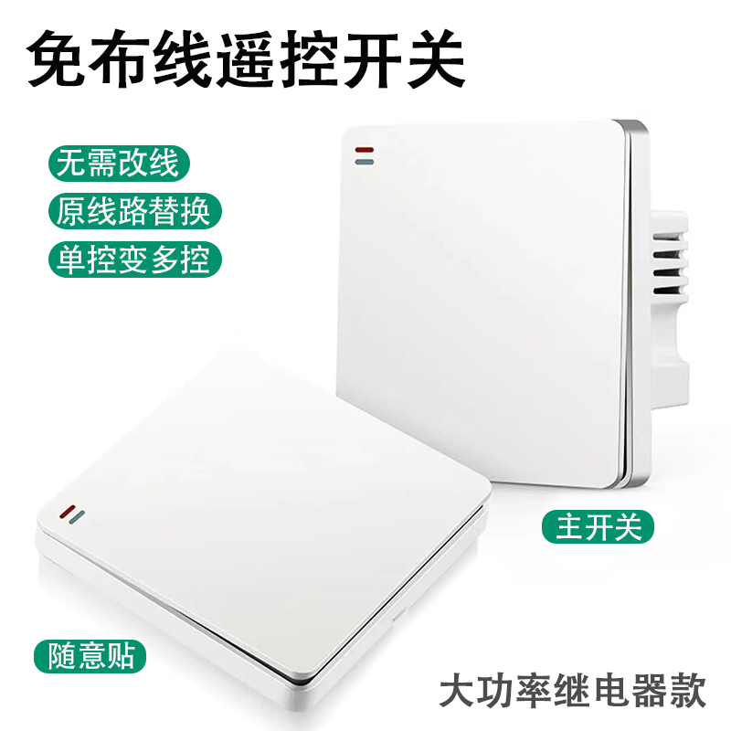 继电器无线遥控开关双控家用免布
