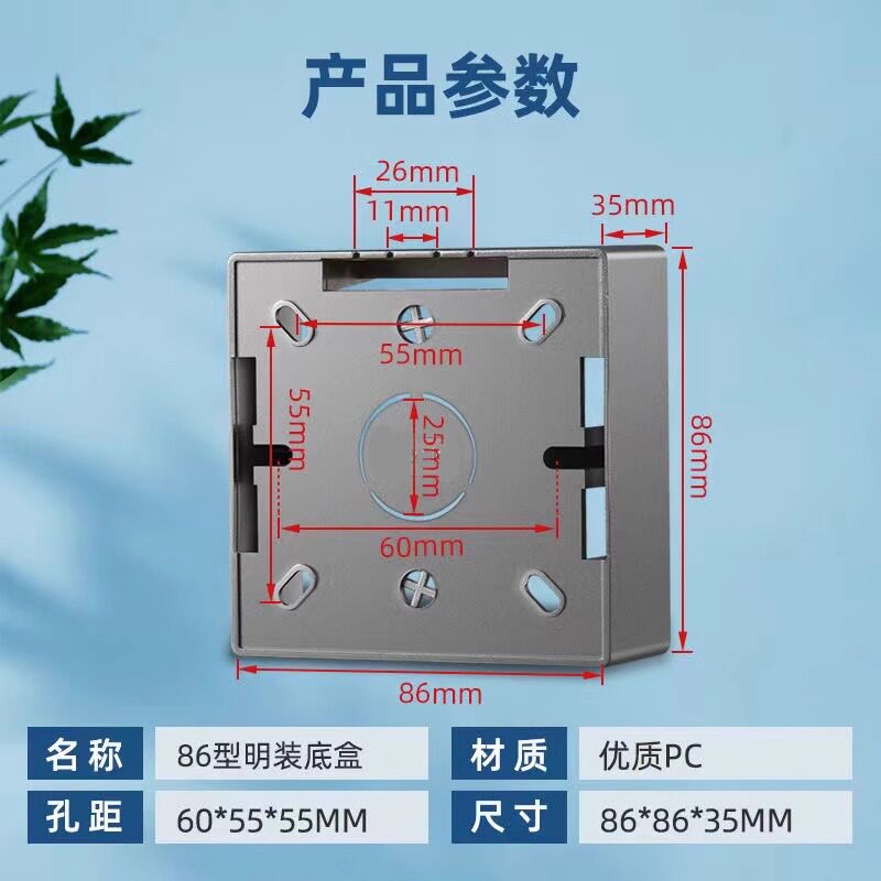 加厚86型开关插座明装底盒PVC