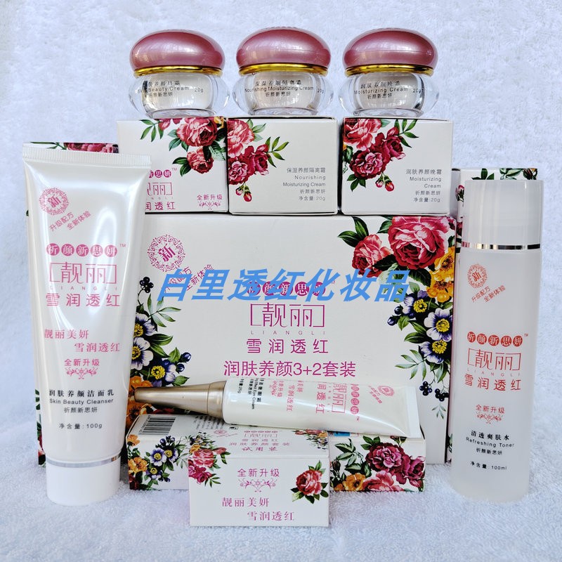 祈颜新思妍雪润透红五合一面霜