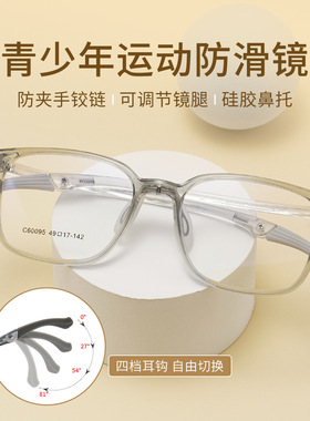 医院同款四档可调儿童运动眼镜框60095防滑硅胶鼻托方形儿童镜架