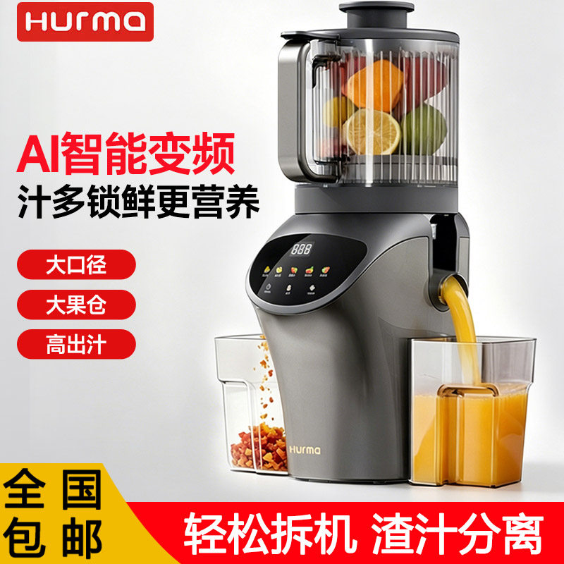 惠妈多功能榨汁机家用大口径慢磨