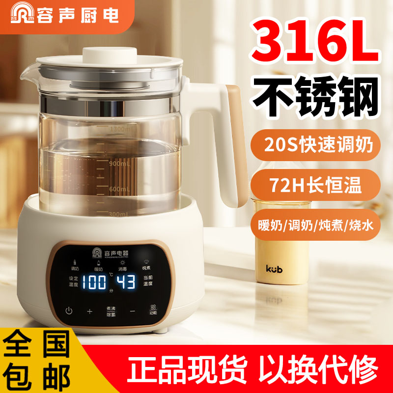 容聲恒溫調奶器家用多功能電水壺
