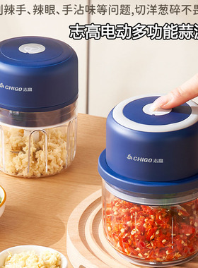 志高充电蒜泥器家用小型电动蒜末机绞肉机搅碎机迷你多功能料理机