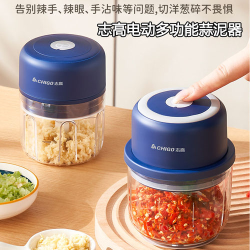 志高家用多功能电动蒜泥器