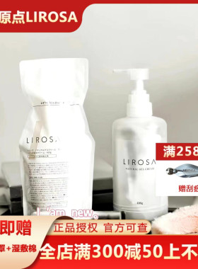 日本lirosa水霜400g升级版替换装免洗睡眠涂抹面膜提亮面霜提亮润