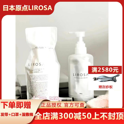 日本lirosa水霜400g升级版替换装免洗睡眠涂抹面膜提亮面霜提亮润