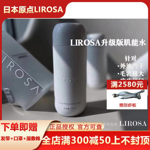 LIROSA原点水日本进口卡沙度肌能
