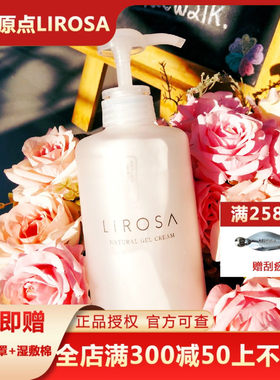 原点水霜lirosa400g按压搭配