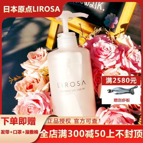 原点水霜lirosa400g按压搭配