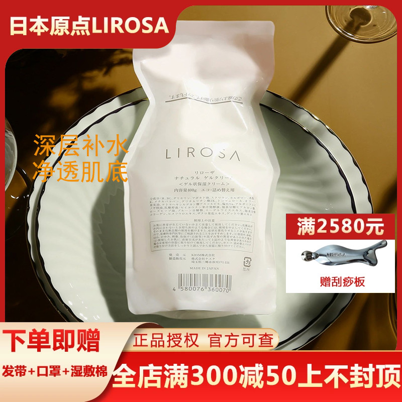 日本lirosa水霜400g替换装免洗睡眠涂抹面膜提亮小红书推荐面霜