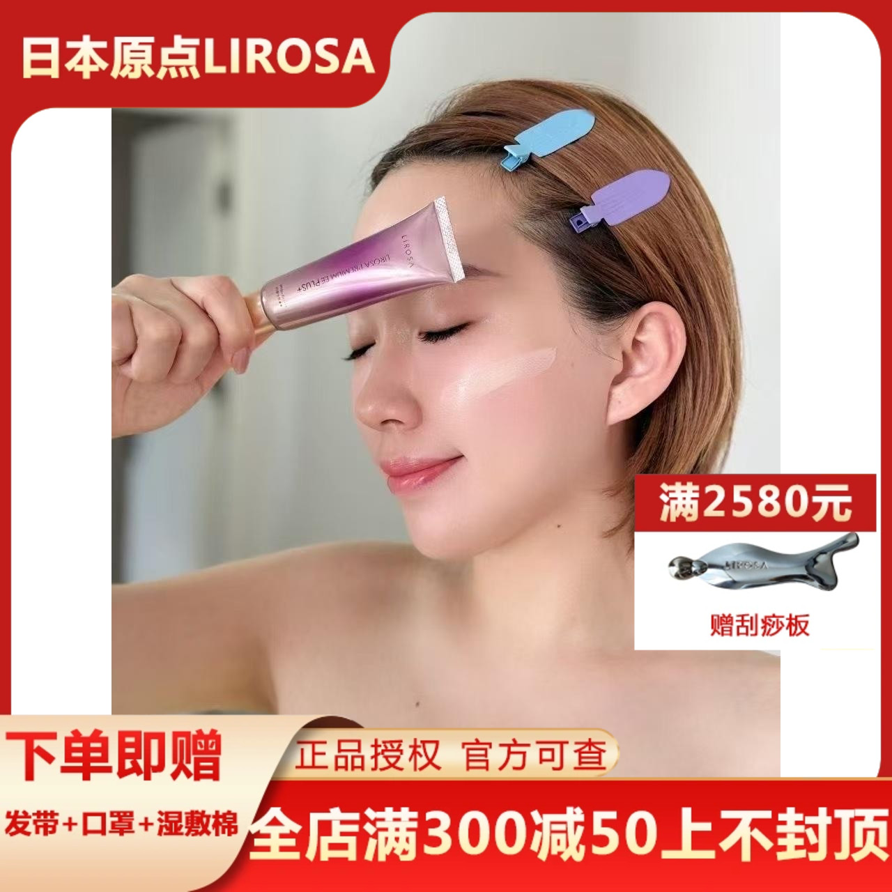 lirosa隔离亲肤透亮原点水霜