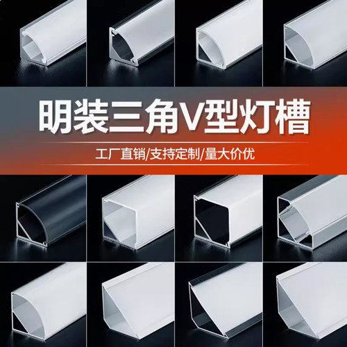 免开槽阴角线条灯明装三角形灯槽45度斜发光灯槽cob顶角线形灯槽