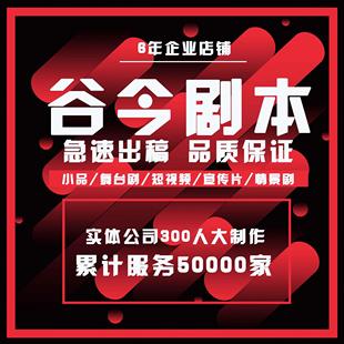 写剧本短视频脚本微电影小品相声情景剧舞台剧宣传片编剧创作