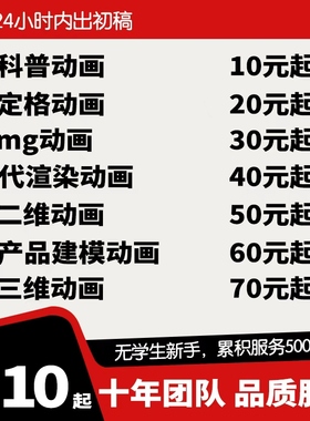 MG动画制作背景科普视频3D二维flash代做ae产品拍摄宣传动漫广告