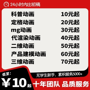 MG动画制作背景科普视频3D二维flash代做ae产品拍摄宣传动漫广告